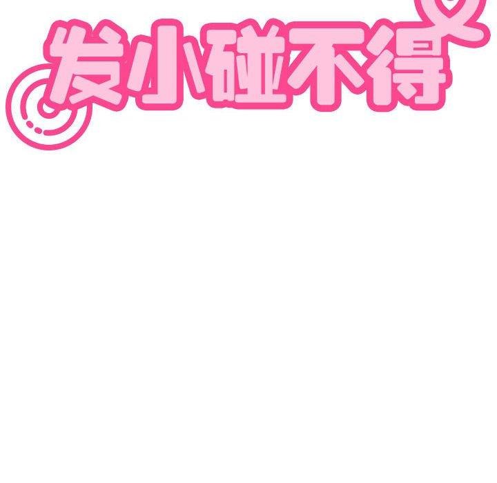查看漫画發小碰不得/強制催眠 - 第58話 - sayhentaiz.net中的3107459图片