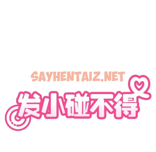 查看漫画發小碰不得/強制催眠 - 第6話 - sayhentaiz.net中的1513015图片