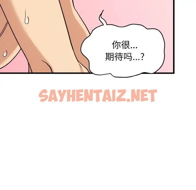 查看漫画發小碰不得/強制催眠 - 第6話 - sayhentaiz.net中的1513046图片