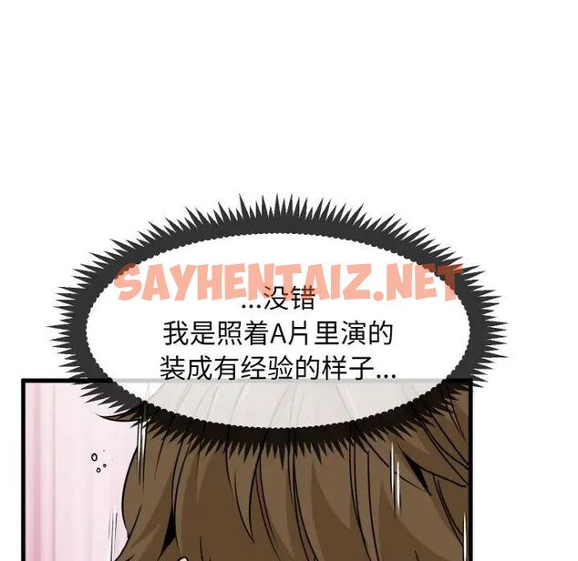 查看漫画發小碰不得/強制催眠 - 第6話 - sayhentaiz.net中的1513056图片