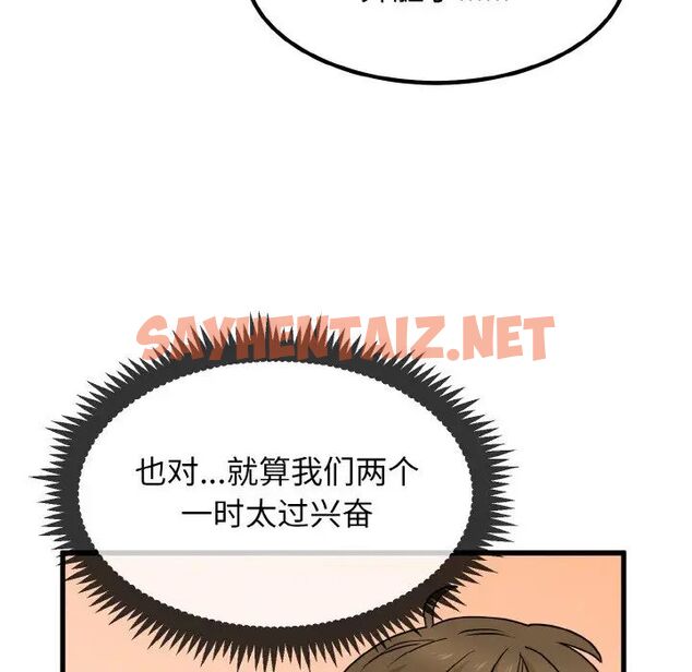 查看漫画發小碰不得/強制催眠 - 第6話 - sayhentaiz.net中的1513096图片