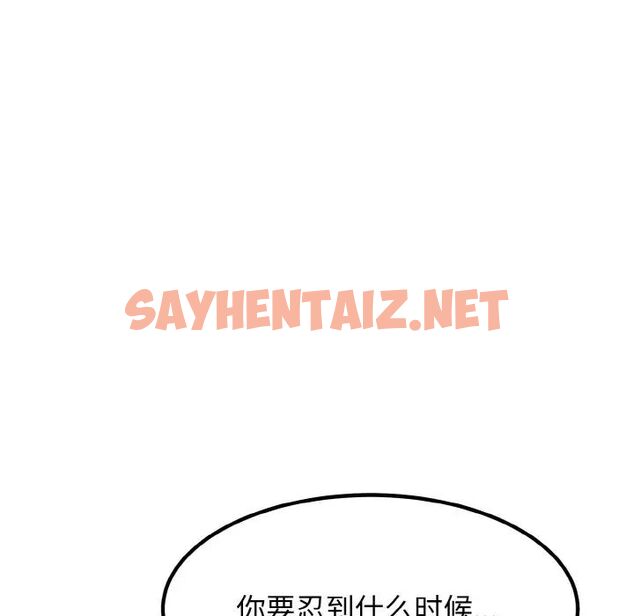 查看漫画發小碰不得/強制催眠 - 第6話 - sayhentaiz.net中的1513111图片