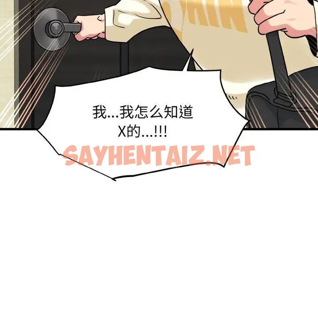 查看漫画發小碰不得/強制催眠 - 第7話 - sayhentaiz.net中的1542831图片