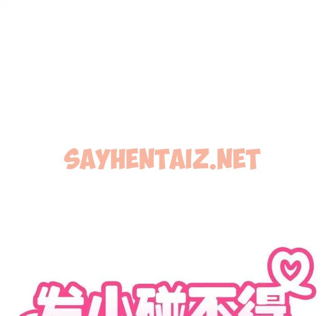 查看漫画發小碰不得/強制催眠 - 第7話 - sayhentaiz.net中的1542836图片