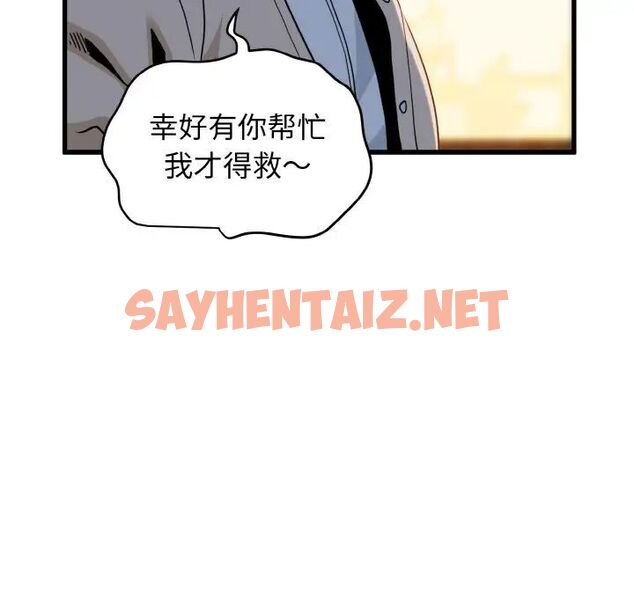 查看漫画發小碰不得/強制催眠 - 第7話 - sayhentaiz.net中的1542960图片