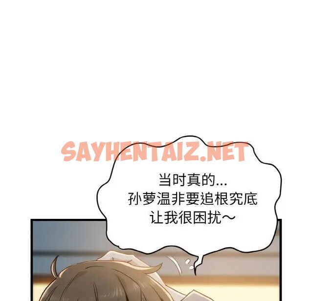 查看漫画發小碰不得/強制催眠 - 第8話 - sayhentaiz.net中的1542973图片