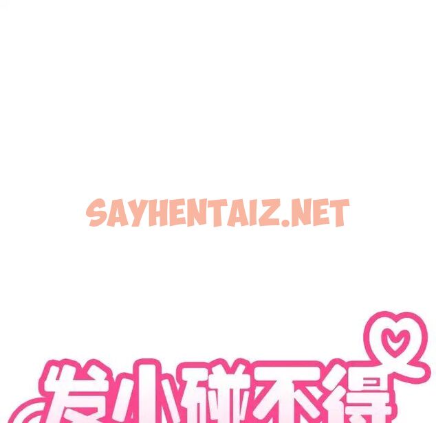 查看漫画發小碰不得/強制催眠 - 第8話 - sayhentaiz.net中的1543000图片