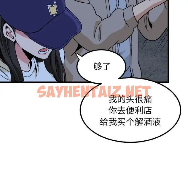 查看漫画發小碰不得/強制催眠 - 第8話 - sayhentaiz.net中的1543086图片