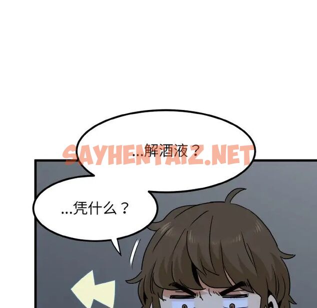 查看漫画發小碰不得/強制催眠 - 第8話 - sayhentaiz.net中的1543087图片