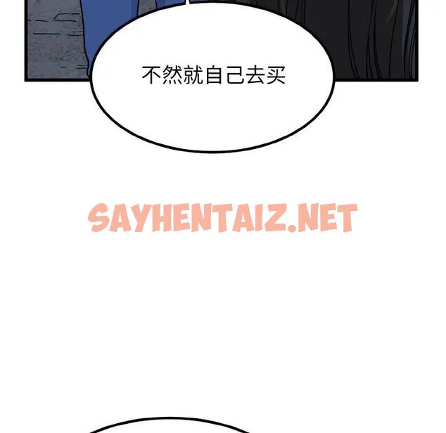 查看漫画發小碰不得/強制催眠 - 第8話 - sayhentaiz.net中的1543091图片