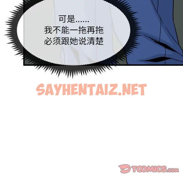 查看漫画發小碰不得/強制催眠 - 第8話 - sayhentaiz.net中的1543122图片