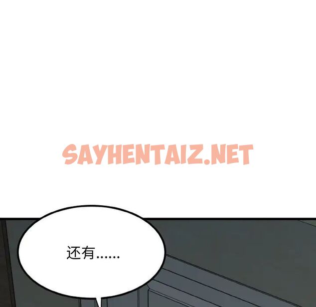 查看漫画發小碰不得/強制催眠 - 第8話 - sayhentaiz.net中的1543127图片