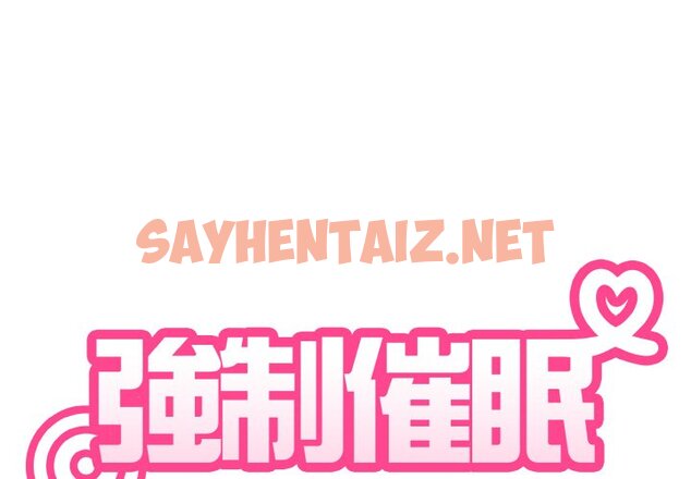 查看漫画發小碰不得/強制催眠 - 第9話 - sayhentaiz.net中的1573013图片