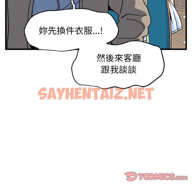 查看漫画發小碰不得/強制催眠 - 第9話 - sayhentaiz.net中的1573047图片