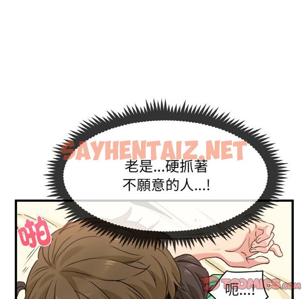 查看漫画發小碰不得/強制催眠 - 第9話 - sayhentaiz.net中的1573119图片