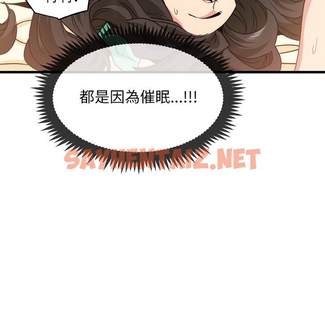 查看漫画發小碰不得/強制催眠 - 第9話 - sayhentaiz.net中的1573134图片