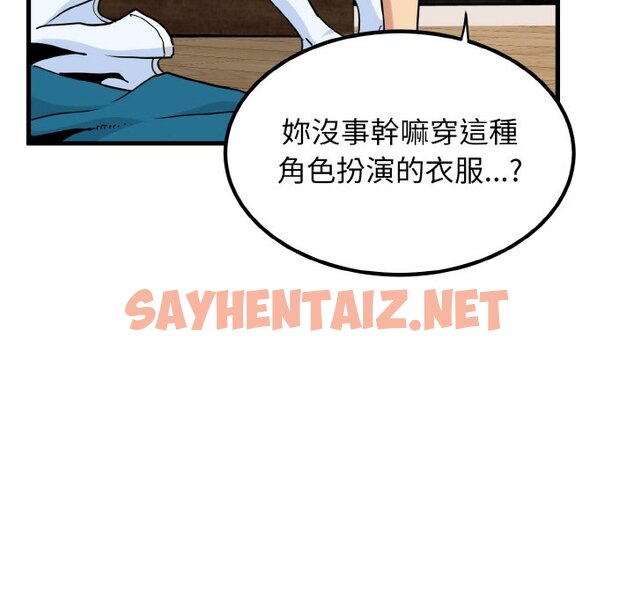 查看漫画發小碰不得/強制催眠 - 第9話 - sayhentaiz.net中的1573168图片