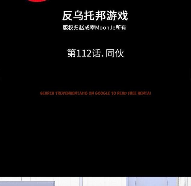 查看漫画反乌托邦游戏 - 第112话 - sayhentaiz.net中的737058图片