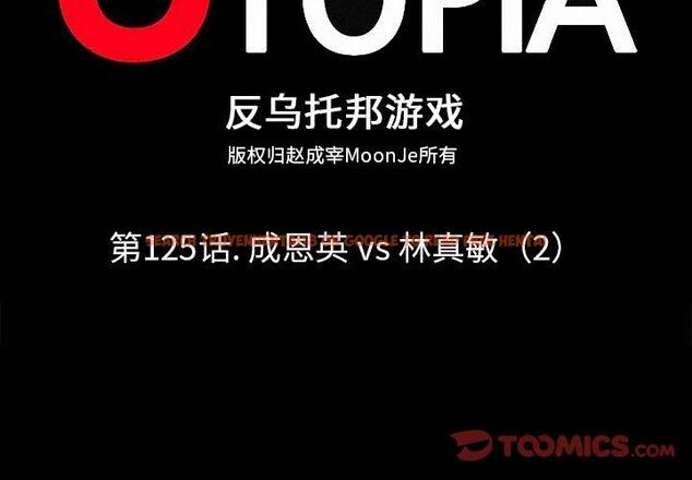 查看漫画反乌托邦游戏 - 第125话 - sayhentaiz.net中的738161图片