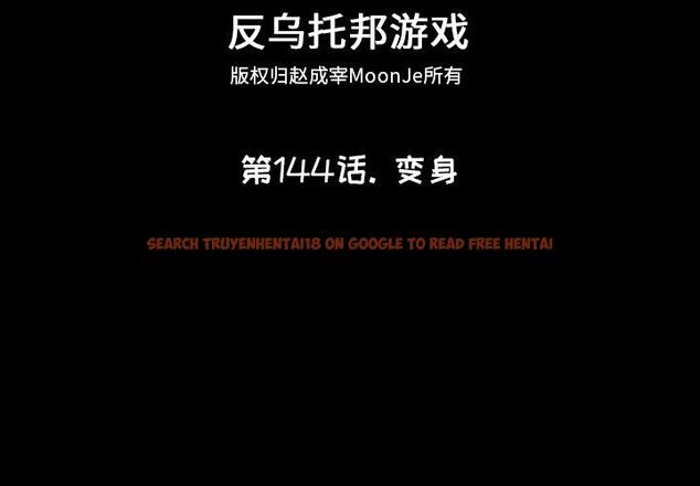 查看漫画反乌托邦游戏 - 第144话 - sayhentaiz.net中的740123图片