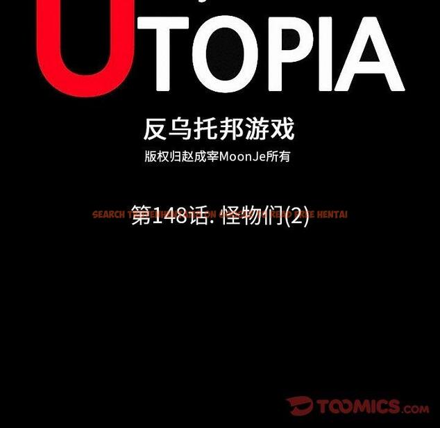 查看漫画反乌托邦游戏 - 第148话 - sayhentaiz.net中的740809图片