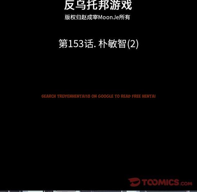 查看漫画反乌托邦游戏 - 第153话 - sayhentaiz.net中的741516图片