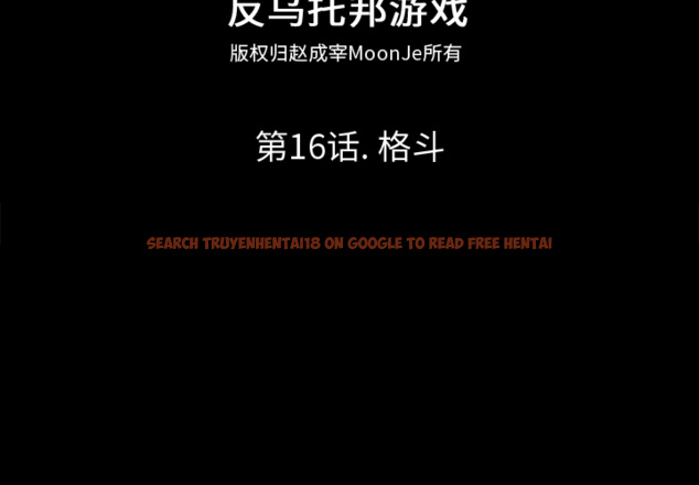 查看漫画反乌托邦游戏 - 第16话 - www.tymanga.com中的730144图片