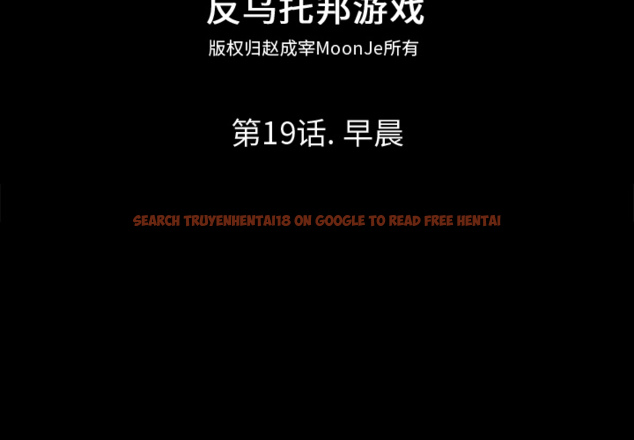 查看漫画反乌托邦游戏 - 第19话 - www.tymanga.com中的730356图片