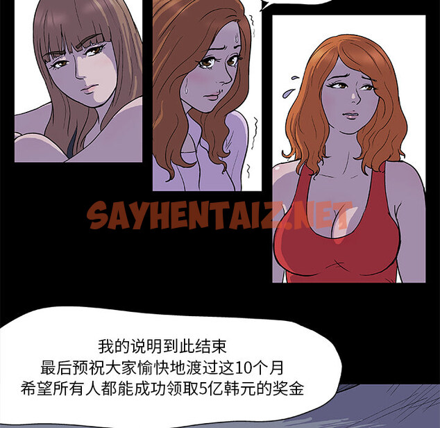 查看漫画反乌托邦游戏 - 第2话 - sayhentaiz.net中的729115图片