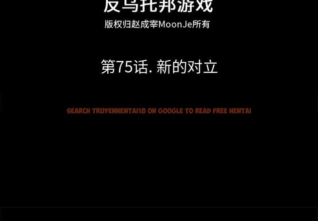 查看漫画反乌托邦游戏 - 第75话 - tymanga.com中的734145图片