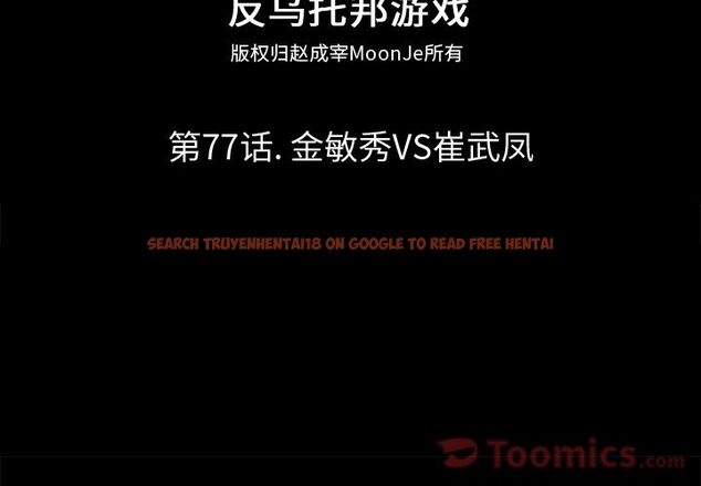 查看漫画反乌托邦游戏 - 第77话 - tymanga.com中的734296图片