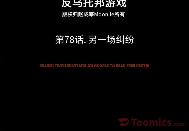 查看漫画反乌托邦游戏 - 第78话 - tymanga.com中的734368图片