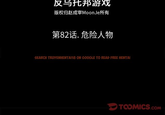 查看漫画反乌托邦游戏 - 第82话 - tymanga.com中的734661图片