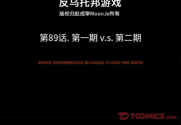 查看漫画反乌托邦游戏 - 第89话 - tymanga.com中的735149图片