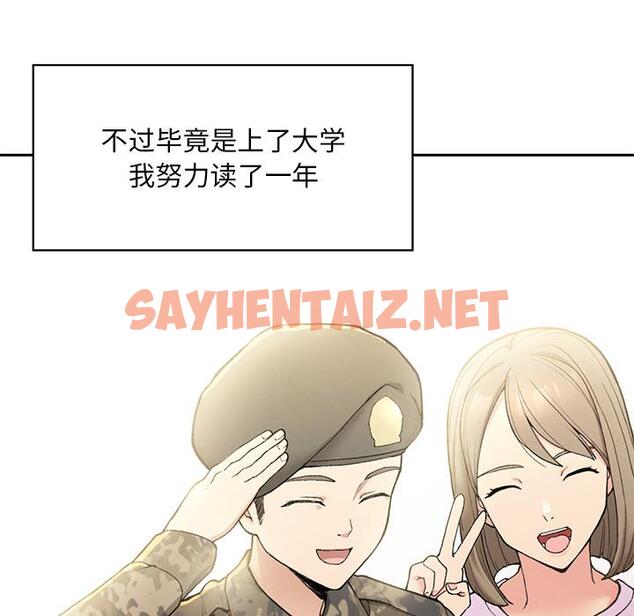 查看漫画返鄉後的春天/要在鄉下一起生活嗎？ - 第1話 - sayhentaiz.net中的1544239图片