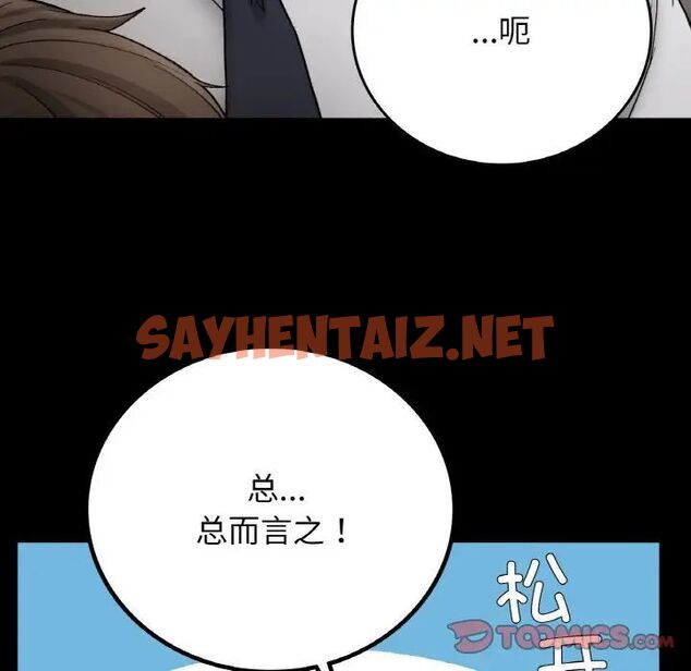 查看漫画返鄉後的春天/要在鄉下一起生活嗎？ - 第12話 - sayhentaiz.net中的1752235图片