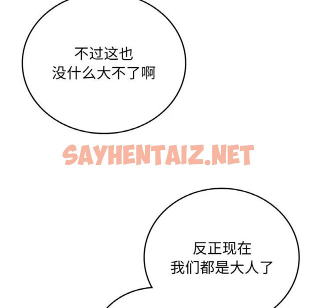 查看漫画返鄉後的春天/要在鄉下一起生活嗎？ - 第12話 - sayhentaiz.net中的1752303图片