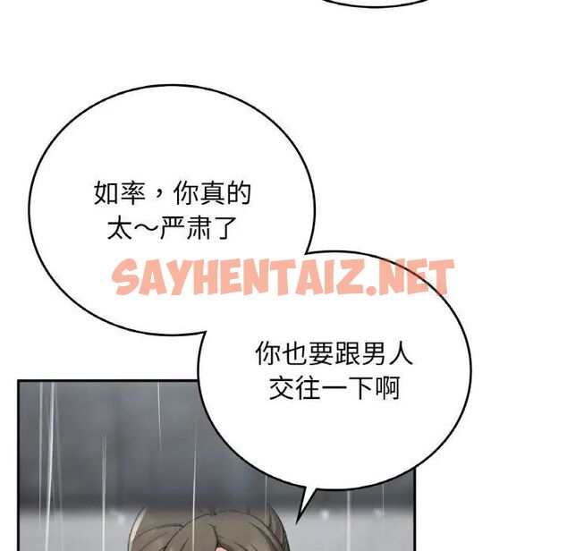 查看漫画返鄉後的春天/要在鄉下一起生活嗎？ - 第12話 - sayhentaiz.net中的1752321图片