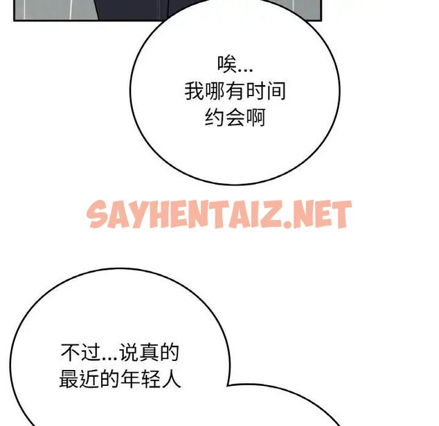 查看漫画返鄉後的春天/要在鄉下一起生活嗎？ - 第12話 - sayhentaiz.net中的1752323图片