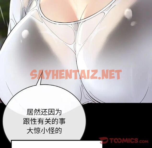 查看漫画返鄉後的春天/要在鄉下一起生活嗎？ - 第14話 - sayhentaiz.net中的1787311图片