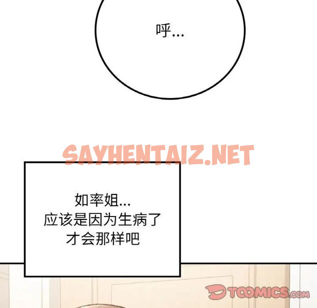 查看漫画返鄉後的春天/要在鄉下一起生活嗎？ - 第14話 - sayhentaiz.net中的1787341图片