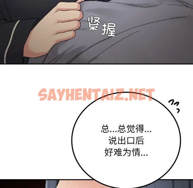 查看漫画返鄉後的春天/要在鄉下一起生活嗎？ - 第14話 - sayhentaiz.net中的1787384图片