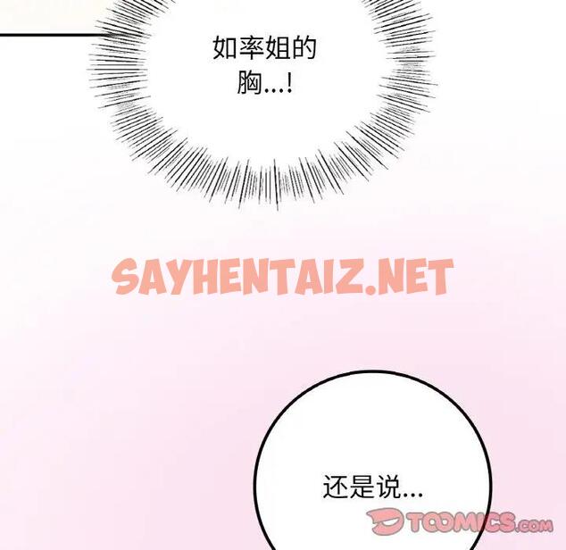 查看漫画返鄉後的春天/要在鄉下一起生活嗎？ - 第15話 - sayhentaiz.net中的1807783图片