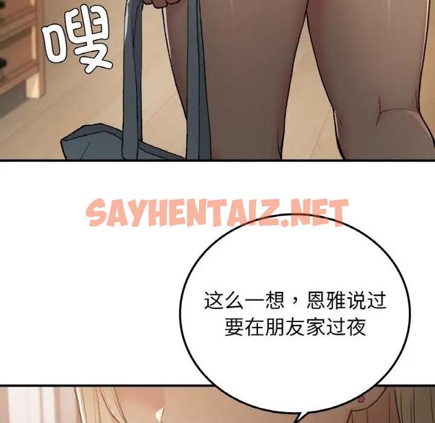 查看漫画返鄉後的春天/要在鄉下一起生活嗎？ - 第17話 - sayhentaiz.net中的1848248图片