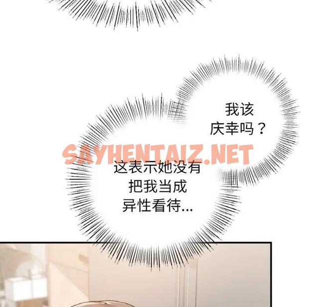 查看漫画返鄉後的春天/要在鄉下一起生活嗎？ - 第17話 - sayhentaiz.net中的1848284图片