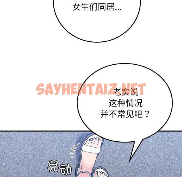 查看漫画返鄉後的春天/要在鄉下一起生活嗎？ - 第17話 - sayhentaiz.net中的1848310图片