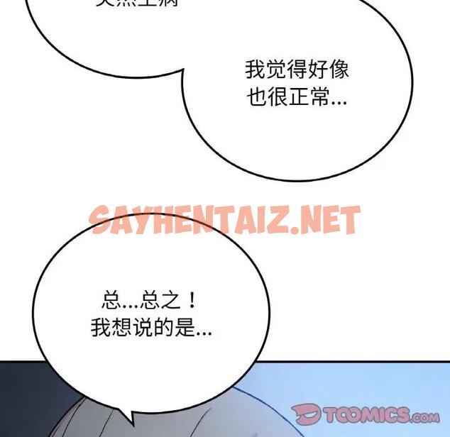 查看漫画返鄉後的春天/要在鄉下一起生活嗎？ - 第17話 - sayhentaiz.net中的1848312图片