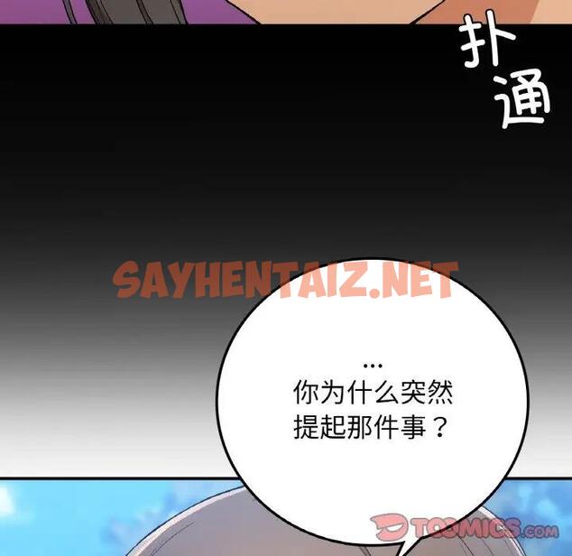 查看漫画返鄉後的春天/要在鄉下一起生活嗎？ - 第17話 - sayhentaiz.net中的1848354图片