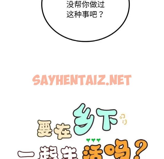 查看漫画返鄉後的春天/要在鄉下一起生活嗎？ - 第18話 - sayhentaiz.net中的1868522图片