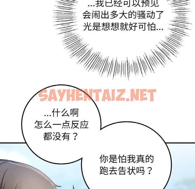 查看漫画返鄉後的春天/要在鄉下一起生活嗎？ - 第18話 - sayhentaiz.net中的1868621图片